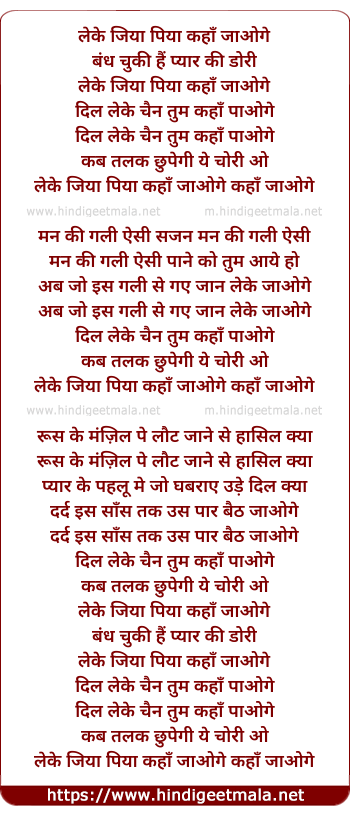 lyrics of song Leke Jiya Piya Kahan Jaoge
