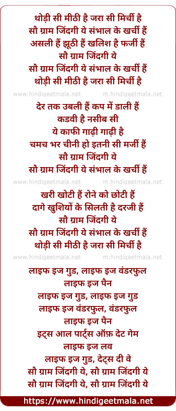 lyrics of song Thodi Si Meethi Hai Zara Si Mirchi Hai Sau Gram Zindagi Ye