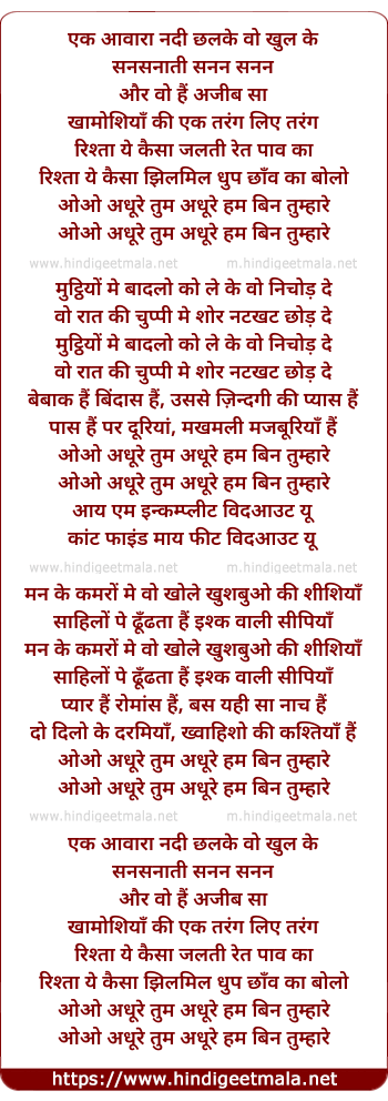 lyrics of song Adhoore Hum Bin Tumhare