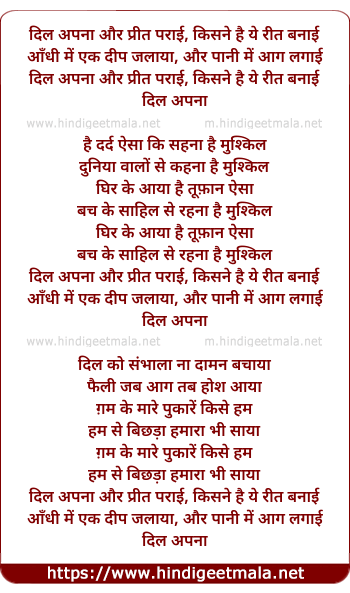 lyrics of song Dil Apna Preet Parai