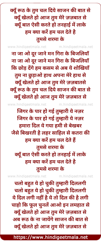lyrics of song Kyon Rooth Ke Tum Chal Diye Saajan Ki Baat Se