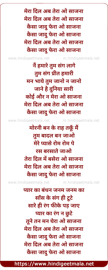 lyrics of song Mera Dil Ab Tera O Saajana