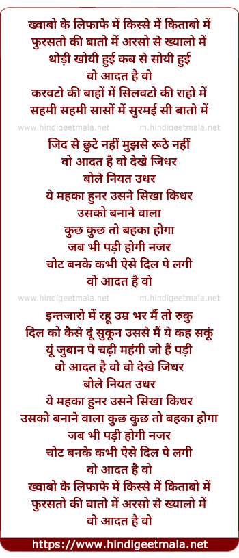 lyrics of song Aadat Hai Voh