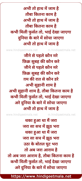 lyrics of song Abhi To Haath Me Jaam Hai, Tauba Kitna Kaam Hai