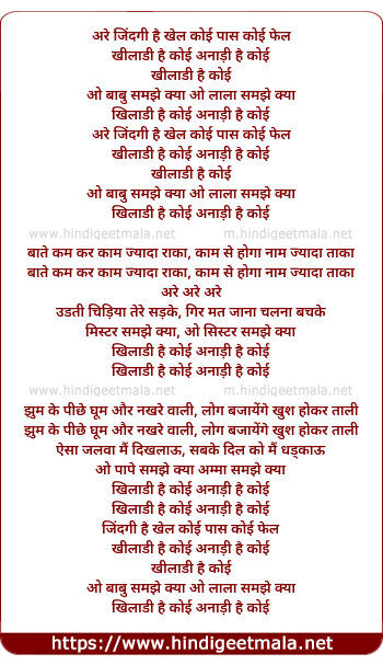 lyrics of song Zindagi Hai Khel Koi Pass Koi Fail Khiladi Hai Koi Anadi Hai Koi