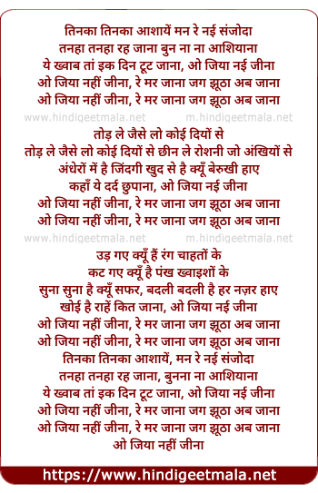 lyrics of song Tinka Tinka Aashaye