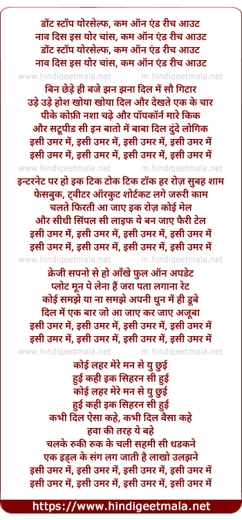 lyrics of song Isi Umar Me