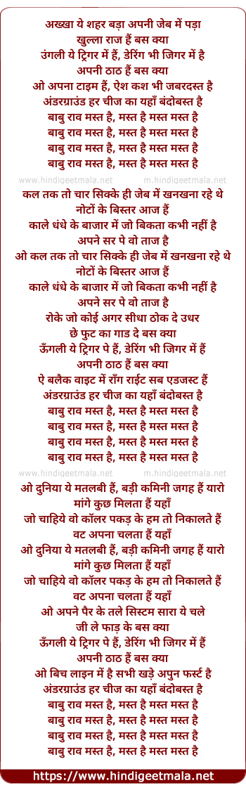 lyrics of song Babu Rao Mast Hai