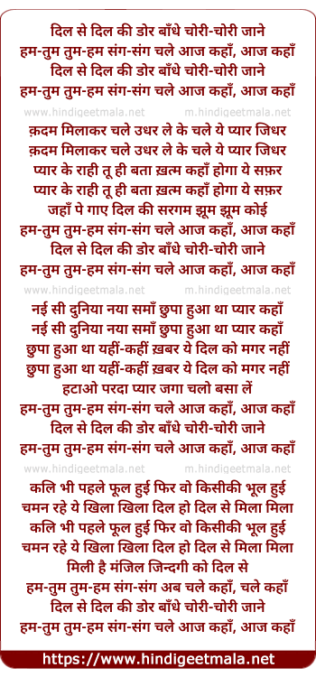 lyrics of song Dil Se Dil Ki Dor Bandhe, Chori Chori Jane Hum Tum