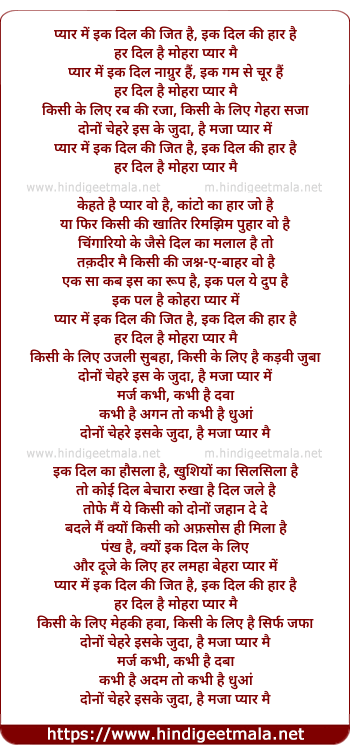 lyrics of song Pyar Mein Ik Dil Ki Jeet Hai