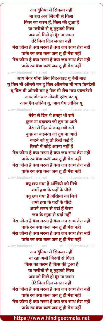 lyrics of song Mera Jeena Hai Kya Marna Hai Kya