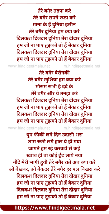 lyrics of song Hum Jo Na Paaye Tujhko Toh Hai Bekaar Duniya