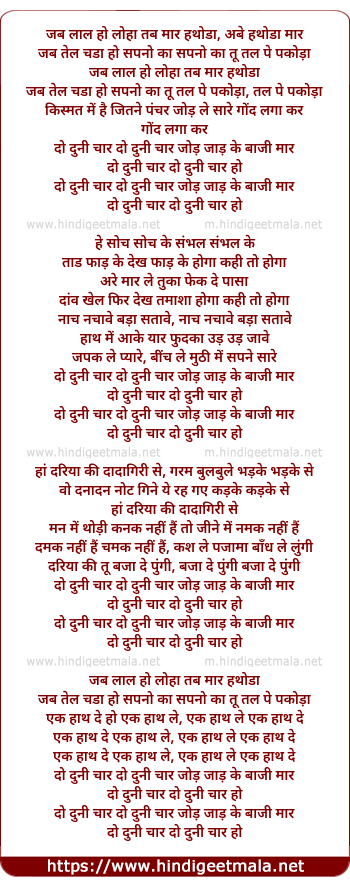 lyrics of song Do Dooni Chaar