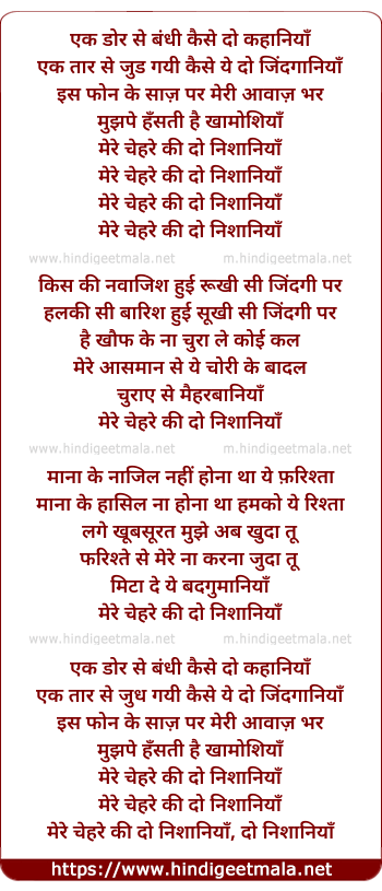 lyrics of song Mere Chehre Ki Do Nishaaniyan