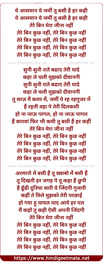 lyrics of song Yeh Asmaan Yeh Zameen Tu Basi Hai Har Kahin