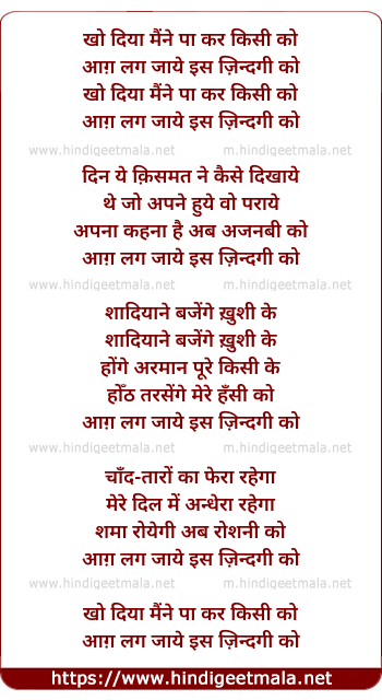 lyrics of song Kho Diya Maine Pa Kar Kisi Ko