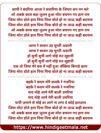 lyrics of song Chhayi Re Badariya, Abke Baras Bada Zulm Hua