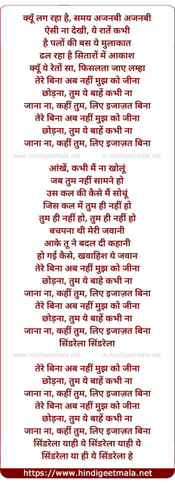 lyrics of song Tere Bina Aub Nahi Mujhko Jinaa