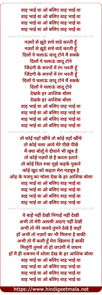 lyrics of song Wah Bhai Wa O Balliye Wah Bhai Wa