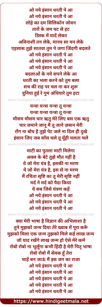 lyrics of song O Naye Insaan Dharti Pe Aa