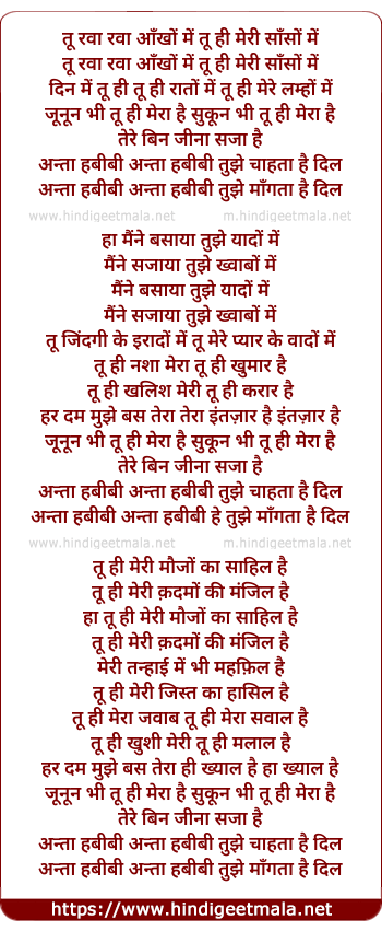 lyrics of song Anta Habibi Anta Habibi Tujhe Chahta Hai Dil