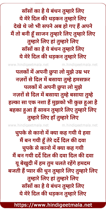 lyrics of song Saanson Ka Hai Ye Bandhan Tumhare Liye