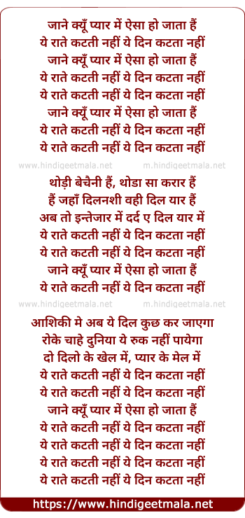 lyrics of song Jaane Kyun Pyaar Mein Aisa Ho Jaata Hai