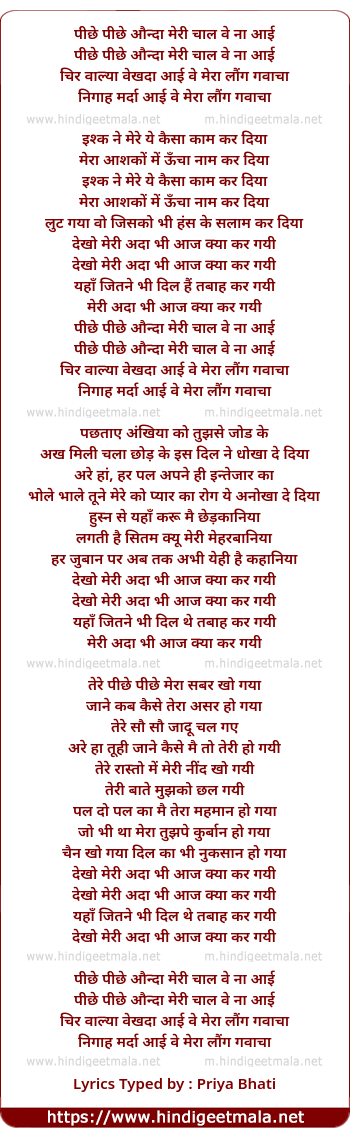 lyrics of song Meri Adaa Bhi Aaj Kyaa Kar Gayi