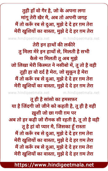 lyrics of song Mujhe De De Har Gam Tera