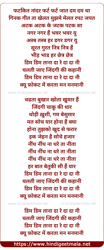 lyrics of song Deem Deem, Chalti Jaye Zindagi Ki Kahani