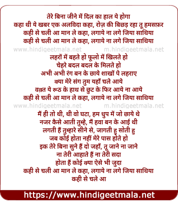 lyrics of song Kahin Se Chalii Aa