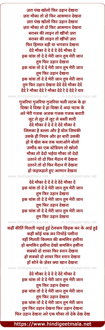 lyrics of song Ek Chance To De De Meri Jaan