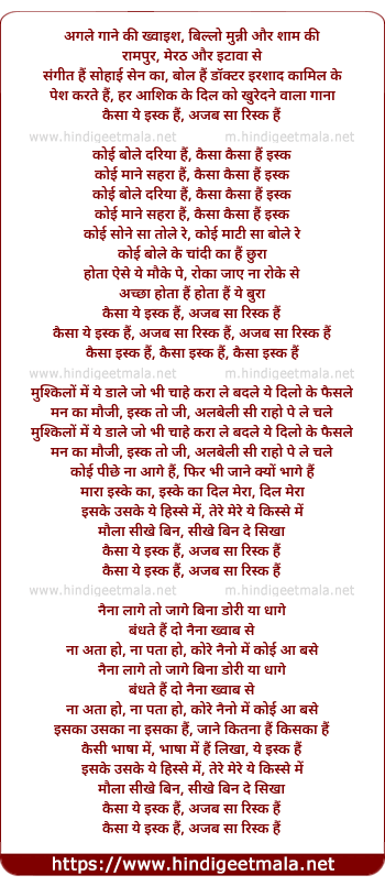 lyrics of song Kaisa Ye Ishq Hai, Ajab Sa Risk Hai