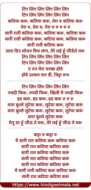 lyrics of song Katiya Karun Katiya Karu