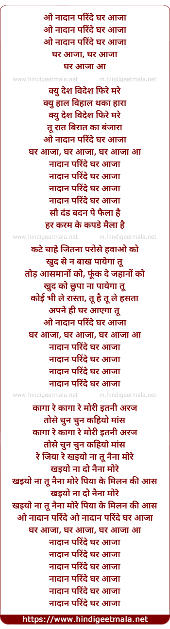 lyrics of song Nadaan Parindey Ghar Aaja