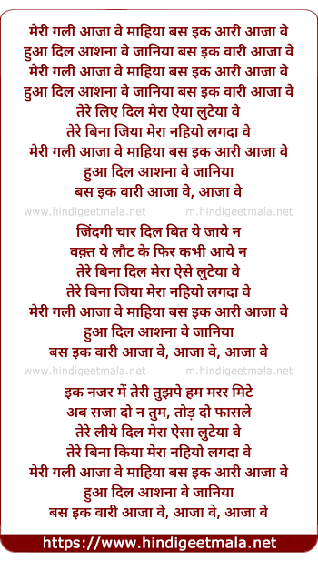 lyrics of song Bas Ik Vaari Aaja Ve, Meri Gali Aaja Ve Mahiya
