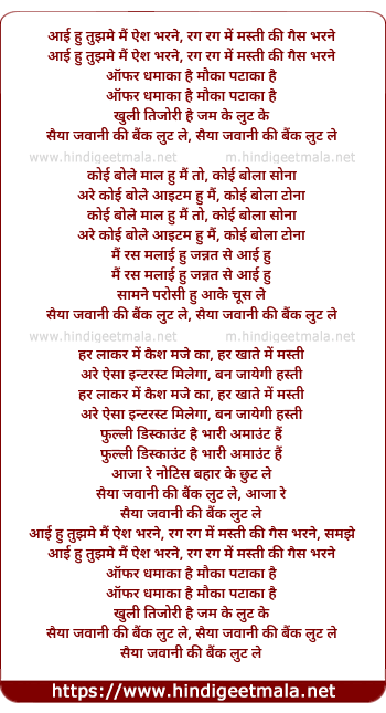 lyrics of song Saiya Jawani Ki Bank Lut Le