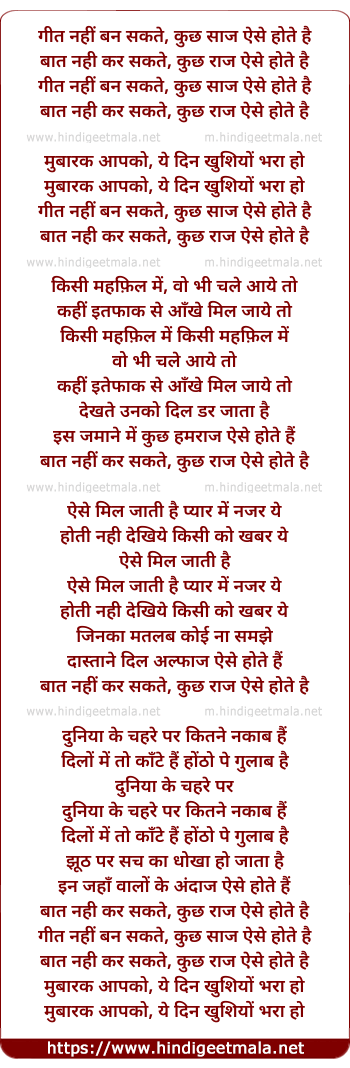 lyrics of song Geet Nahin Ban Saktey, Kuch Saaj Aise Hotey Hain