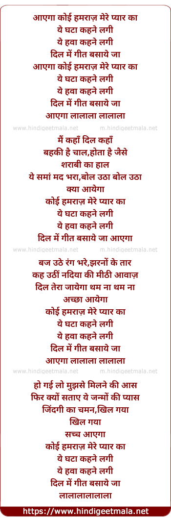 lyrics of song Aayega Koi Hamraaz Mere Pyar Ka