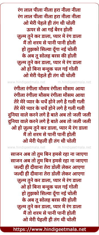 lyrics of song Rang Laal Pila Nila Hara