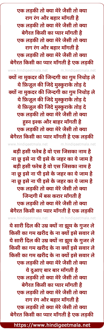 lyrics of song Ek Ladki, To Kya, Mere Jaisee