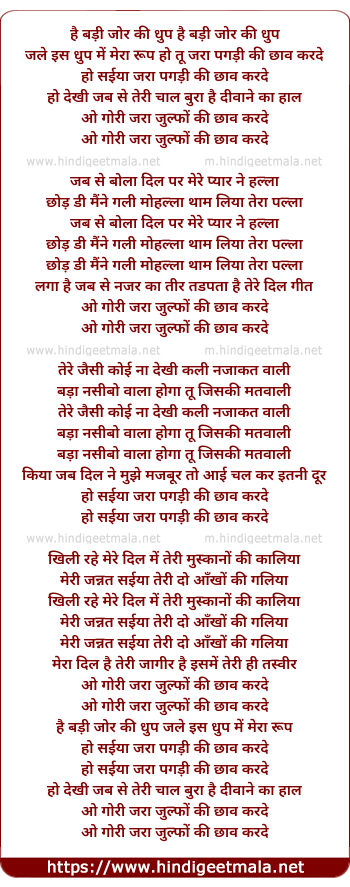 lyrics of song Hai Badi Zoor Ki Dhoop