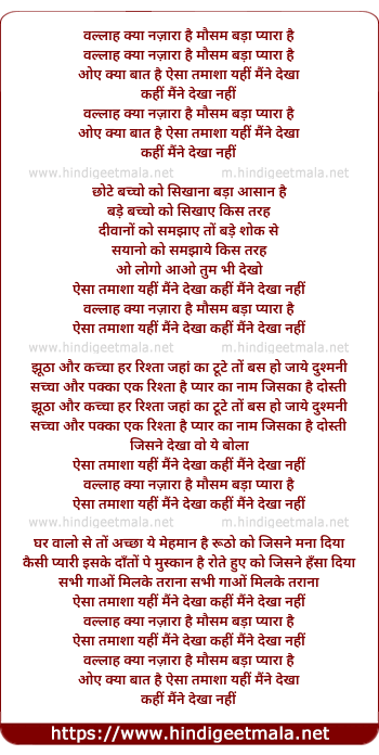 lyrics of song Wallah Kya Nazara Hai Mausam Bada Pyara Hai