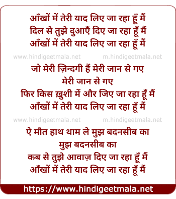 lyrics of song Aankho Me Teri Yaad Liye Ja Raha Hu Main