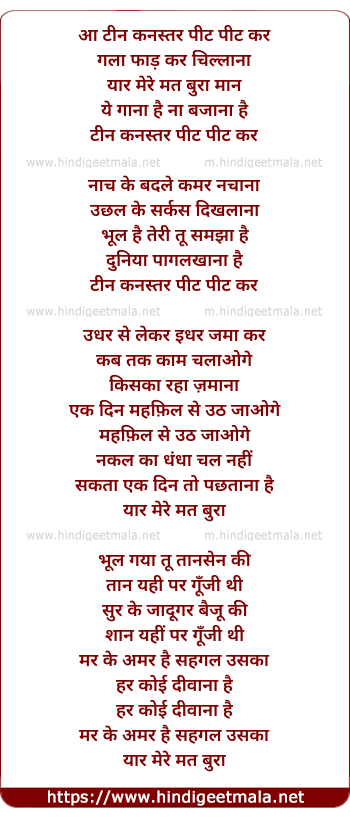 lyrics of song Tin Kanashtar Peet Peet Kar Gala Phaad Kar Chillana