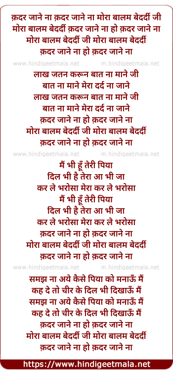 lyrics of song Kadar Jane Na Mora Balam Bedardi