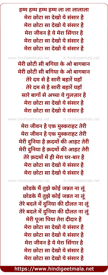 lyrics of song Mera Chhota Sa Dekho Ye Sansaar Hai