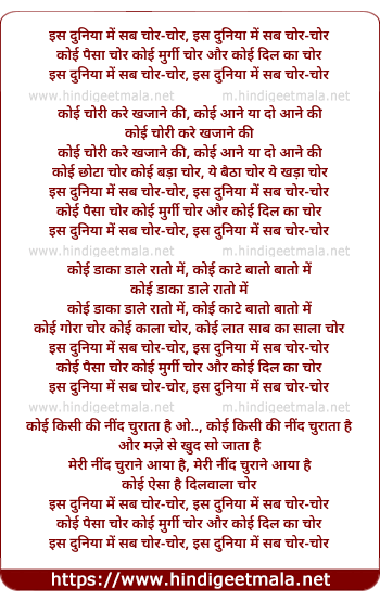 lyrics of song Is Duniya Mein Sab Chor Chor