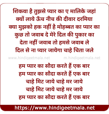 lyrics of song Hum Pyar Ka Sauda Karte Hain Ek Baar (Sad)