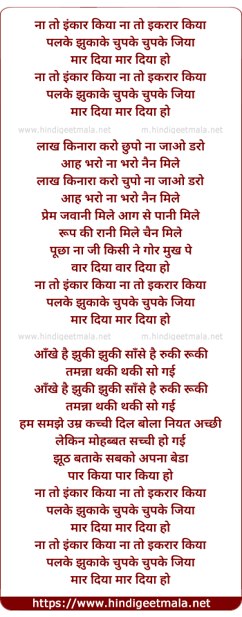 lyrics of song Na To Inkar Kiya Na To Ikrar Kiya